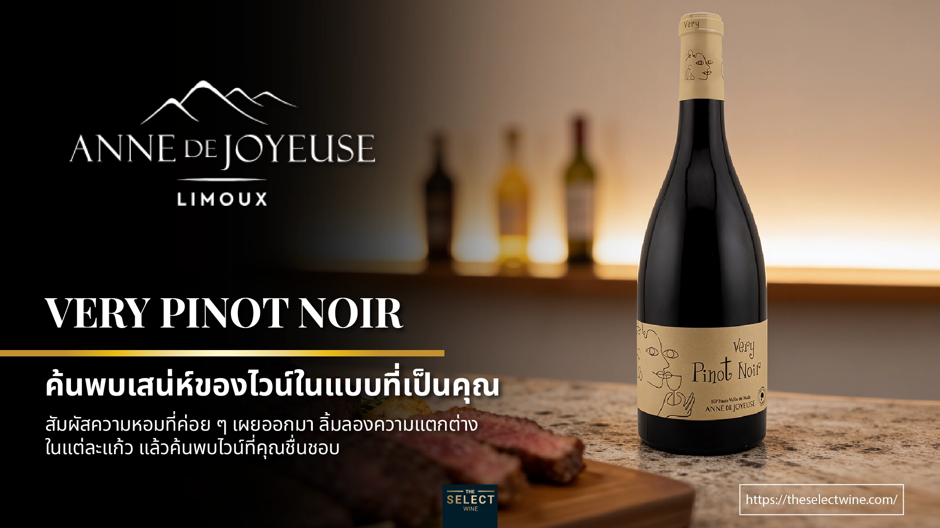 Anne de Joyeuse VERY Pinot Noir bottle from Limoux paired with sliced grilled steak on a wooden board, showcasing premium dinner pairings in Bangkok.